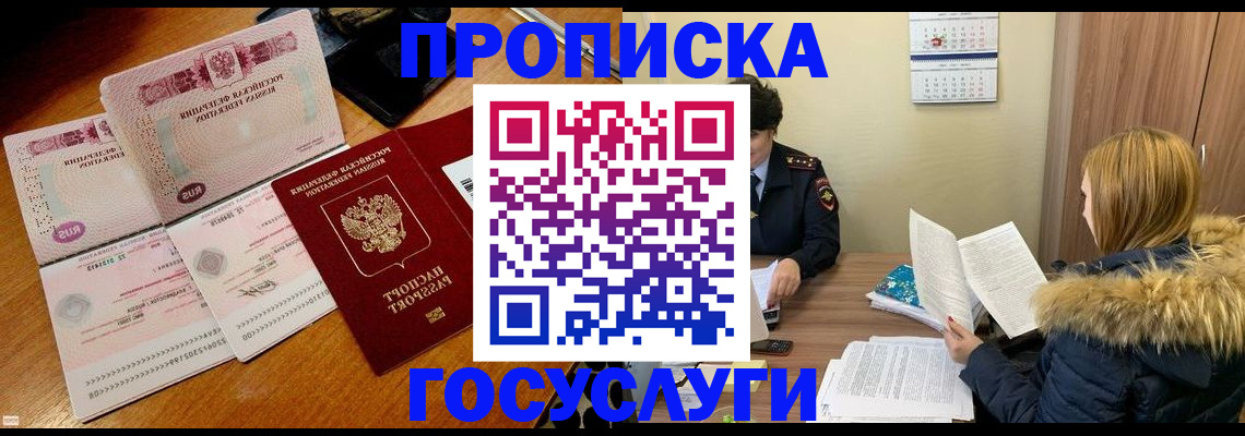 прописка в Приморском крае
