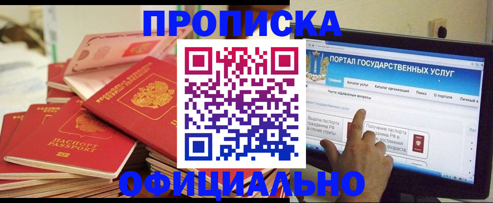 прописка для работы в Приморском крае