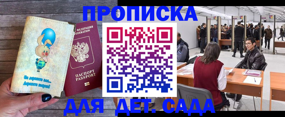 прописка регистрация в Приморском крае